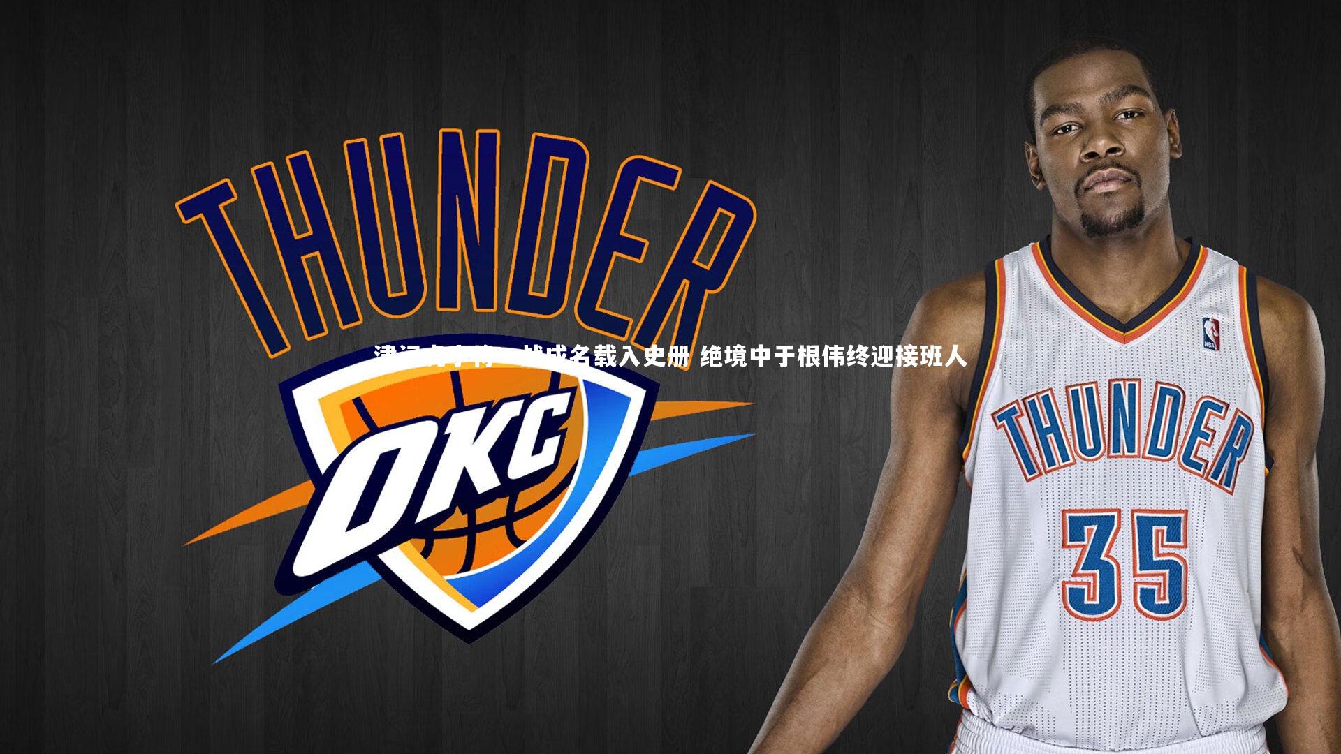 友博体育官网-津门虎小将一战成名载入史册 绝境中于根伟终迎接班人